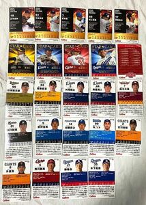 【送料無料】カルビー プロ野球チップス 2022-2023スターカード含む　24枚セット