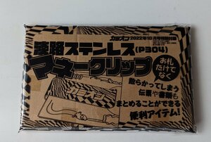 淡路ステンレス　マネークリップ　カミオン　2022年10月号付録