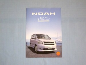  Toyota [ Noah ] специальный выпуск S~G выпуск ~ каталог 