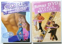 【送料無料】CORE Rhythms コアリズム エクササイズ DVD 2本セット 上級プログラム ラテンダンス_画像1