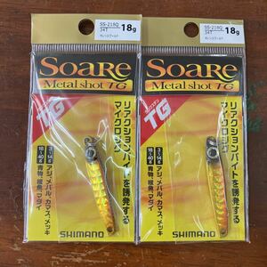 シマノ　ソアレ　メタルショット　ＴＧ　１８g オレンジゴールド　新品　２個 送料無料！