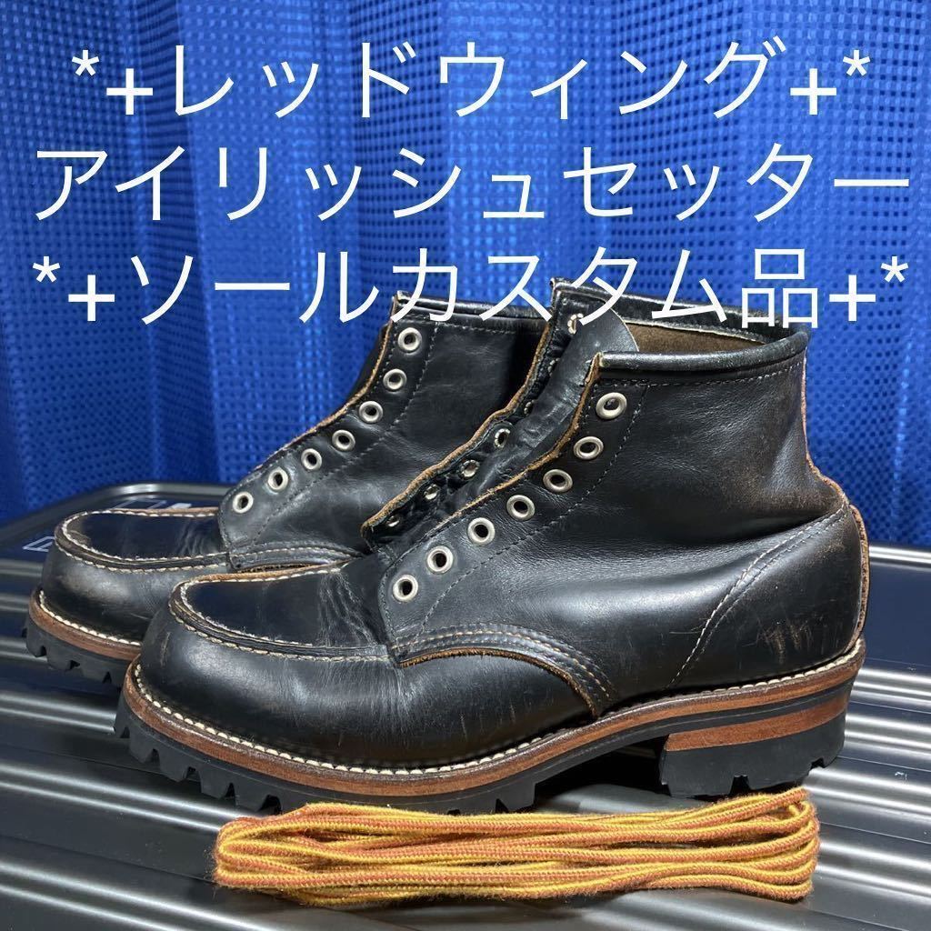 Yahoo!オークション -「レッドウイング アイリッシュセッター 茶芯」の Yahoo!オークション -「レッドウイング アイリッシュセッター 茶芯」の