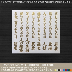 文字【人の道】士道 ステッカー【金色】侍 精神 漢 粋 名言 心得 近藤勇 虎徹 新選組 土方歳三 志士 おしゃれ 車 トラック 軽トラ アート