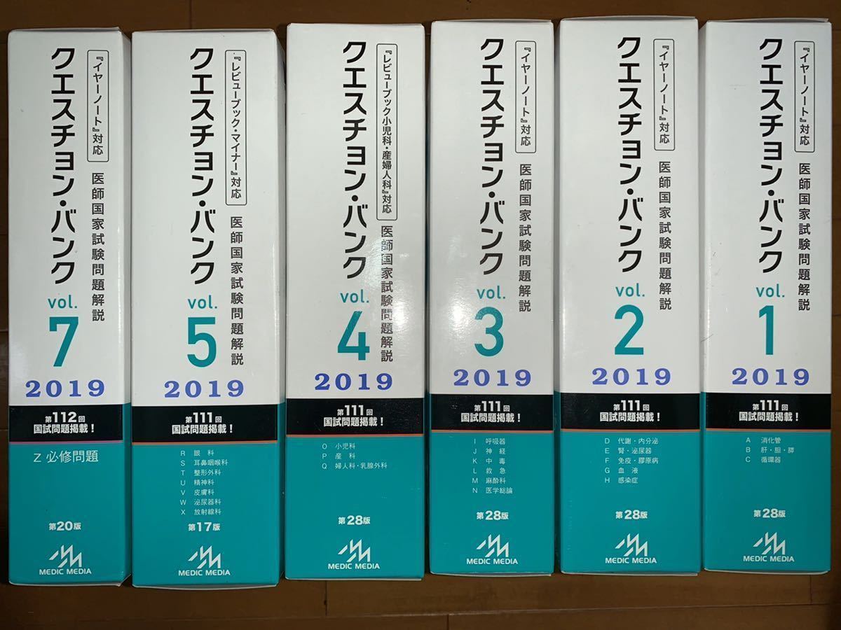 2025年最新】Yahoo!オークション -医師国家試験 クエスチョン