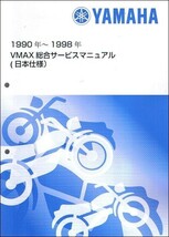 VMAX1200/V-MAX（3UF/3UF1-3UF6） ヤマハ サービスマニュアル 整備書（総合版） メンテナンス 新品 QQSCLTAL3UF0_画像1