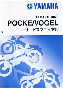 ポッケ/POCKE/QA50/フォーゲル/VOGEL/QB50（4U1/4U7） ヤマハ サービスマニュアル 整備書（基本版）新品 4U1-28197-00 / QQSCLT0004U1