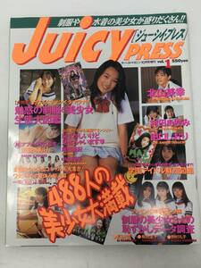  AY-1368 Juicy PRESS ジューシィプレス Vol.1 1997年 10月 村田あゆみ 京野さおり 田口しおり 　 【雑誌】