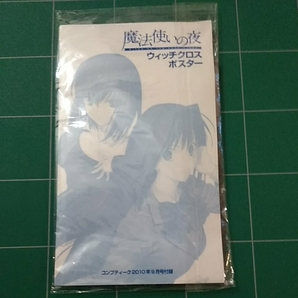 魔法使いの夜 ウイッチクロスポスター 未開封新品 TYPE-MOON タイプムーン