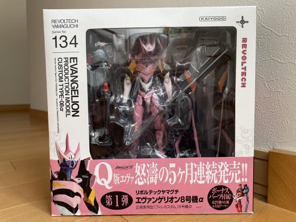 リボルテック EVANGELION EVOLUTION エヴァンゲリオン8号機α 正規実用