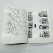 里文出版 目の眼12月号別冊 根付小事典 根付の題材 平成6年 カール M.シュヴァルツ著 像 文化 歴史 中古品 現状品 1円出品 6061-bi_画像4