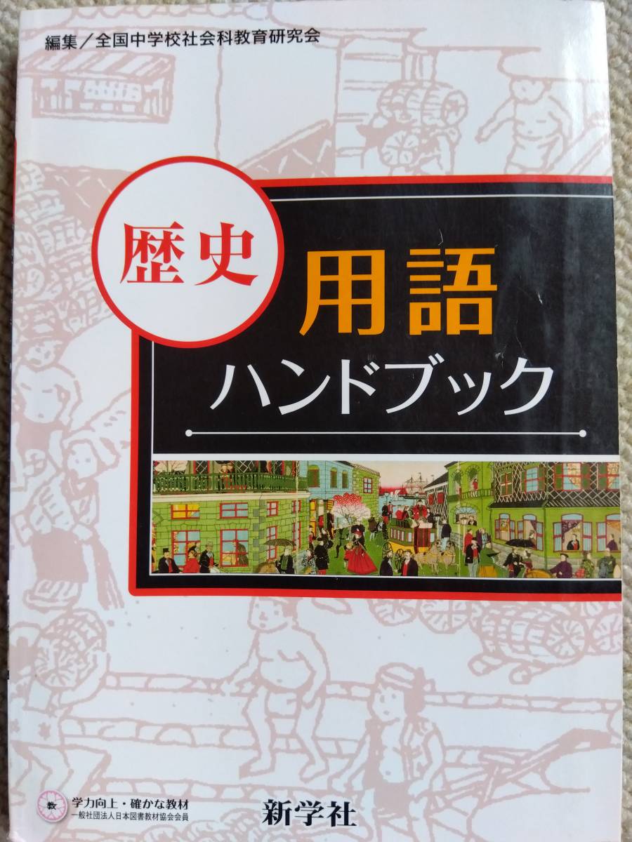 2023年最新】Yahoo!オークション -用語ハンドブックの中古品・新品・未