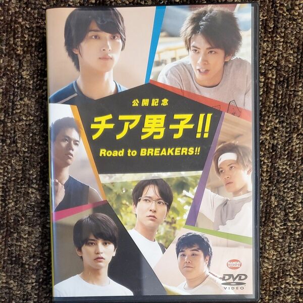 公開記念 チア男子!! Road to BREAKERS!! 横浜流星