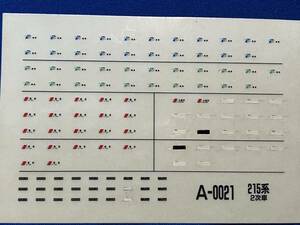 マイクロエース　A0021　215系　2次車　シール　行先表示シール　ステッカー　一部使用済