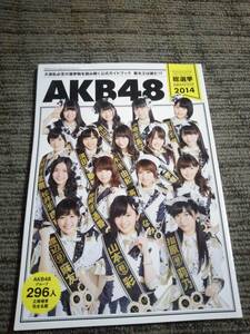 AKB48総選挙公式ガイドブック　2014