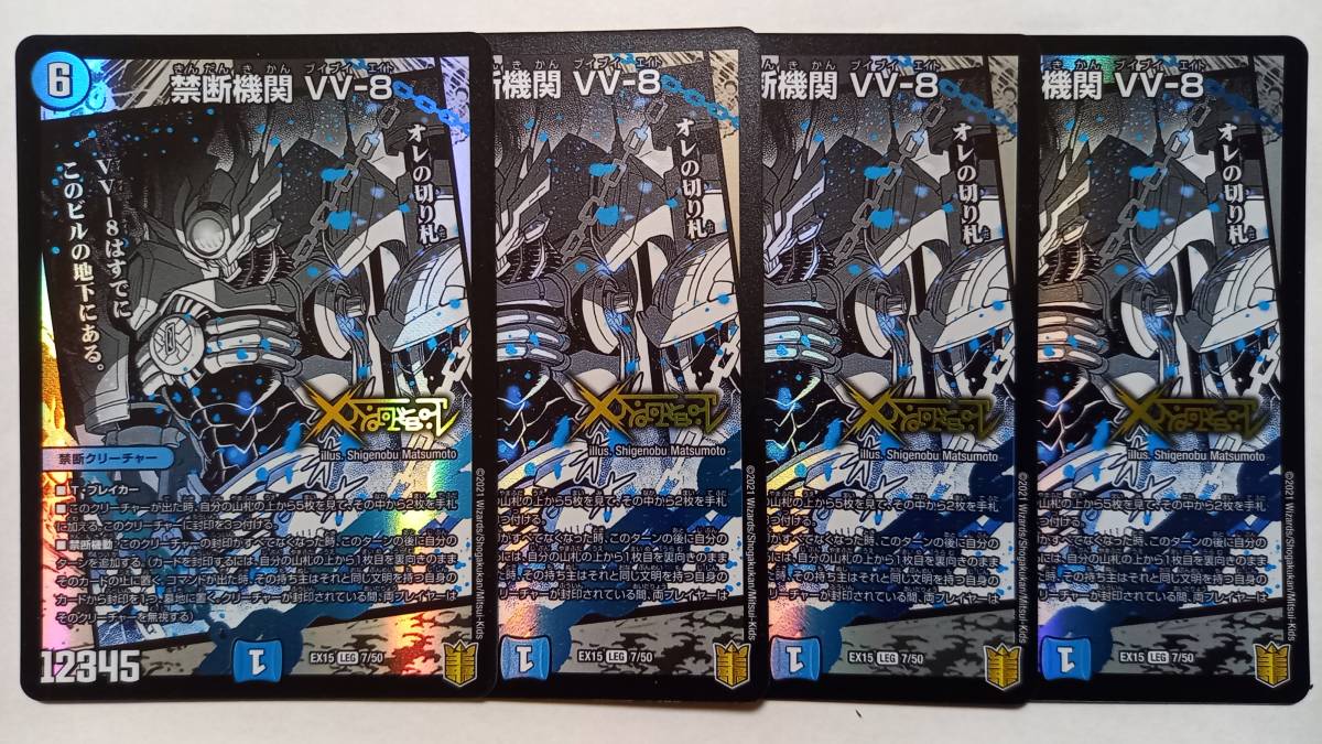 Yahoo!オークション -「禁断機関 vv-8」(デュエルマスターズ Yahoo!オークション -「禁断機関 vv-8」(デュエルマスターズ