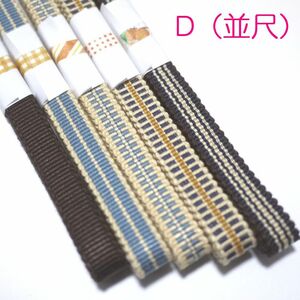 （D並尺）三分紐5本セット　国内産　木綿　真田紐　綿100％　ベージュ、茶、紺、水色Samurai ribbon（Sanadahimo）