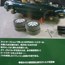 送無料 ロードスター メンテナンスbook 1989-1997 三樹書房 NA メンテ 修理 整備 対策 補強 リペア チューニング トラブル_画像2