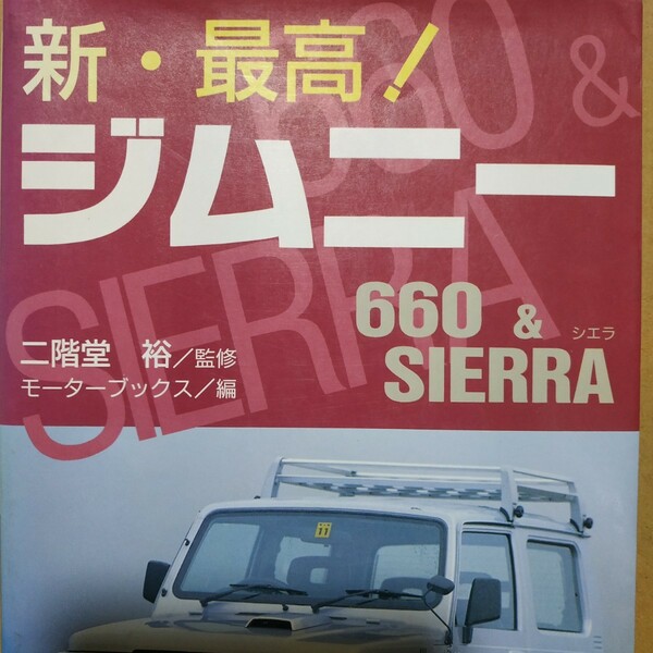 送無料 新最高ジムニー660&SIERRA メンテナンス rbs メンテ 修理 整備 対策 補強 リペア チューニング トラブル 