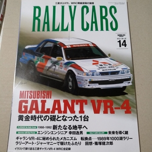 Rally Cars vol.14 Mitsubishi Galant VR4 三栄書房 サンエイムック WRC ラリーカーズ 三菱 ギャラン 篠塚健次郎 木全巌 基6