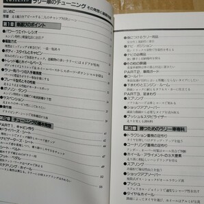 送無料 ラリー車のチューニング 早津美春 山海堂 日産追浜でサファリなどの国際ラリー車のチーフエンジニアのちタスカエンジニアリング の画像2