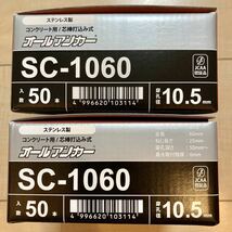 サンコーテクノ オールアンカー100本 SＣ-1060 2箱100本 ステンレス製 50本入り/箱　A_画像1