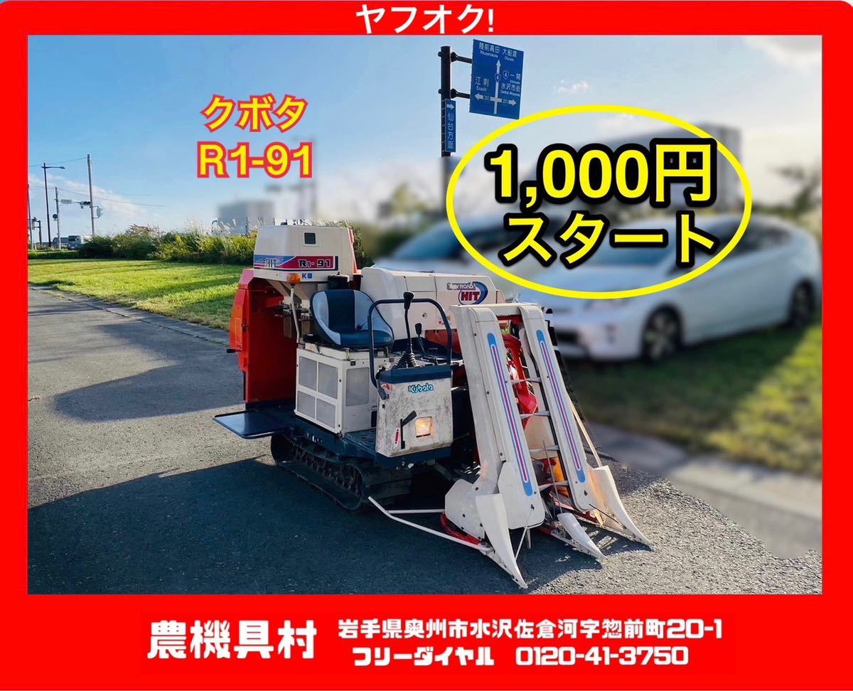 ヤフオク! -「クボタコンバインr1」(コンバイン) (農業機械)の落札相場