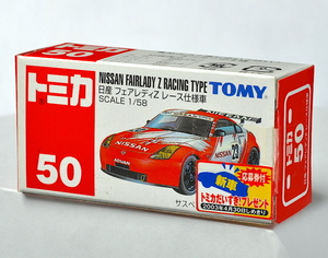 トミカNo.50 日産フェアレディZ レース仕様車(2003年新車応募券シール)1/58：未開封 TOMICA