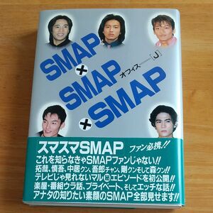 SMAP×SMAP×SMAP 太陽出版