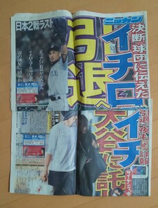 ★日刊スポーツ イチロー 引退 新聞 2日分 2部セット★