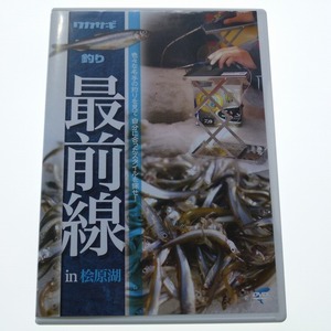 DVD-R pond smelt fishing most front line in.. lake wakatomo. Kubota ./ postage included 