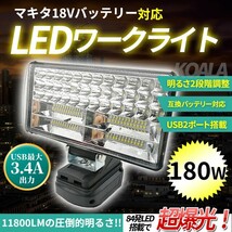 180W LED ワークライト USB充電付き マキタバッテリー 18V 投光器 互換 DIY 集魚灯 作業 防災 キャンプ makita 夜釣り 照明 互換 防犯 _画像1