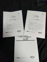 社会保険労務士　ワンコイン模試　2023 佐藤塾　LEC ファイル模試　問題＆解答解説セット_画像2