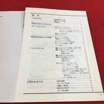 S7a-187 FC-10 2 ご愛用の手引き ご使用の前に コピーのとりかた 消耗品の交換とその保管 こんなときは 発行年月日不明_画像5