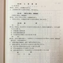 S7a-257 学生便覧 昭和54年度 室蘭工業大学 目次 昭和54年度学年暦 工学部第一部 工学部第二部 沿革の概要 歴代学長と名誉教授 など_画像6