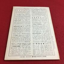 S7a-306 畜産の研究 第14巻 第6号 飼料作物とその栽培法 農家のための乳牛飼料計算法 変色あり スタンプあり 昭和35年6月1日発行_画像2