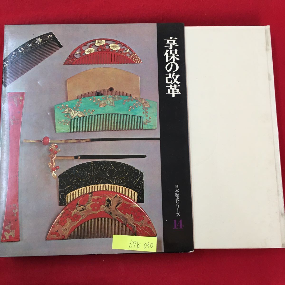 2025年最新】Yahoo!オークション -享保の改革(歴史)の中古品 2025年最新】Yahoo!オークション -享保の改革(歴史)の中古品