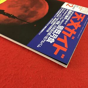 S7b-068 月刊 天文ガイド 2011 12 12月10日、日本各地において 最良の条件で見られる皆既月食 天文ガイド 流星ガイド 2011年11月5日発行の画像3