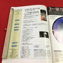 S7b-069 月刊 天文ガイド 2010 3 金環日食・部分日食フォトレポート 天文データ 流星ガイド 小惑星ガイド 彗星ガイド 2010年2月5日発行_画像5