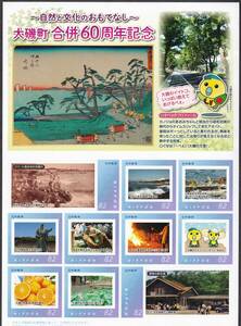 フレーム切手 jps3100 自然と文化のおもてなし 大磯町合併60周年記念