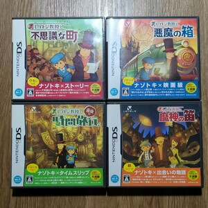 DS レイトン教授シリーズ 4本セット