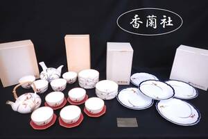 すべて香蘭社 未使用有 オーキッドレース ケーキ皿 小鉢 茶器揃 湯呑 急須 蘭 金彩 全26点 香蘭社 A09248K