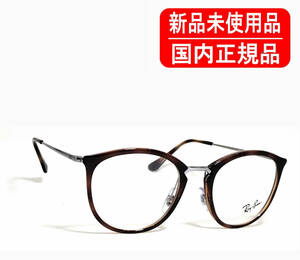 国内正規 Ray-Ban OPTICS RB7140 2012 51-20 RX7140 レイバン 眼鏡 フレーム 正規保証書