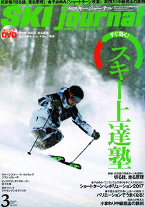 Ski Journal March 2017 Выпуск ☆ DVD Ski Unferment Juku [Журнал]