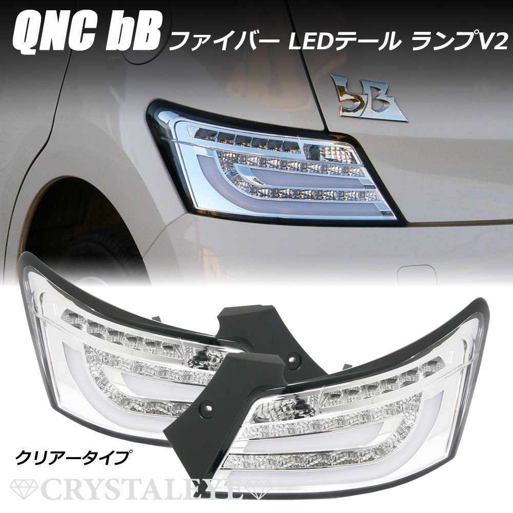 2023年最新】ヤフオク! -bb qnc ledテールの中古品・新品・未使用品一覧