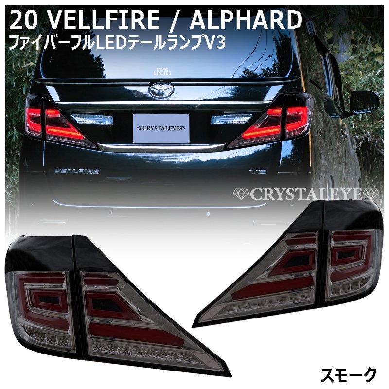 2023年最新】ヤフオク! -アルファード ledテール(自動車、オートバイ