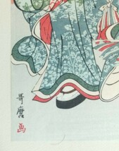 喜多川歌麿「爾和嘉鹿島踊続」額入り 新吉原鹿島踊り 浮世絵　美品 約50年位前 復刻版（新規版木の模写）五都美術社 ウタマロ 初刷りレベル_画像6