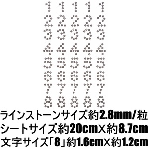 ラインストーン シール ステッカー 数字 ナンバー レタリング シール ビーズ デコレーション シール ネームプレート RSS-22