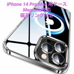 【CASEKOO 】 iPhone 14 Pro Max 用ケース Magsafe対応、磁石リング付き！！