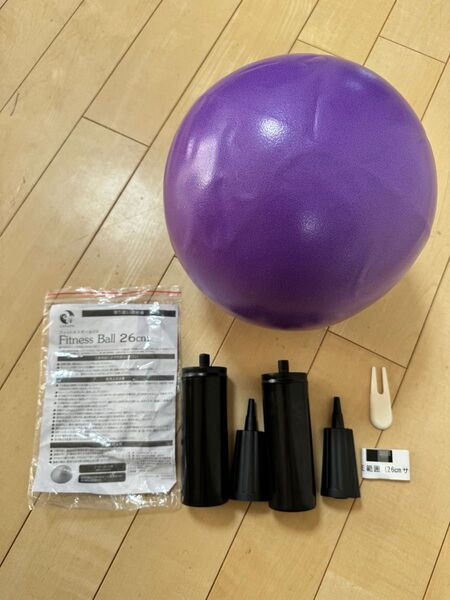 フィットネスボール(紫)26cm 空気入れ 2個(空気入れ メジャー 栓抜き 栓1本)