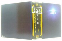 LP,アリス　Ⅱ　ETP-72066　見開きジャケ　ポスター欠落_画像2